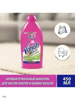 Vanish Gold для ковров, антибактериальный для ручной чистки