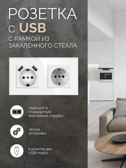 Розетка двойная с USB внутренняя с заземлением стекло