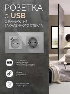 Розетка двойная с USB внутренняя с заземлением стекло