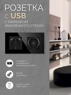 Розетка двойная с USB внутренняя с заземлением стекло