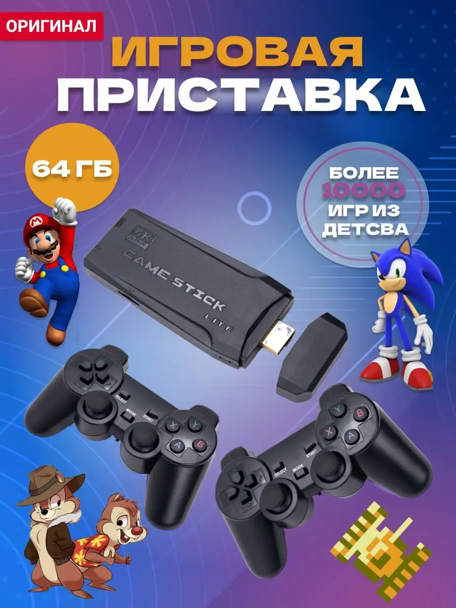 Как управлять Марио на Game stick lite?