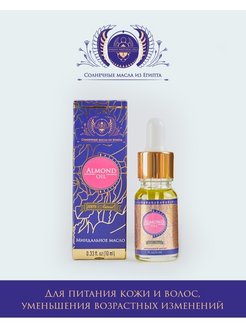35 мл масла. Масляные духи Shams natural Oils Нефертити. Aroma Beauty 50мл масло Almond.