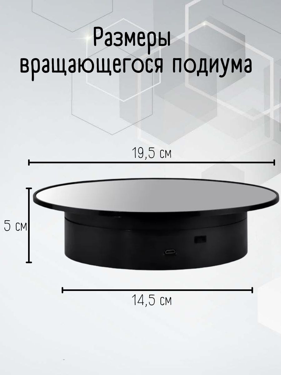 Поворотный стол для предметной съемки с вращением на 360 градусов
