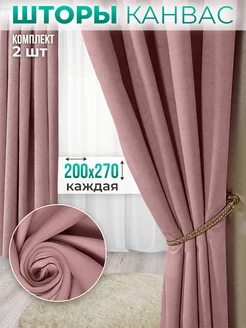 Шторы в спальню канвас 200x270 см 2 шт