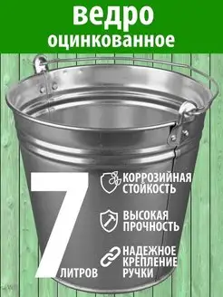 Ведро оцинкованное 7л