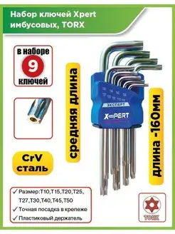 Набор ключей имбусовых Tamper-Torx