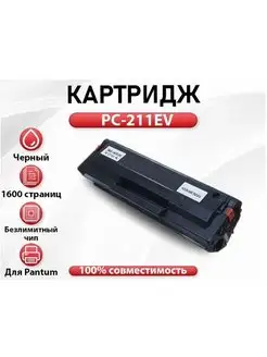 Картридж Pc-211ev безлимитный чип