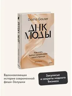 DASHA GAUSER ДНК моды