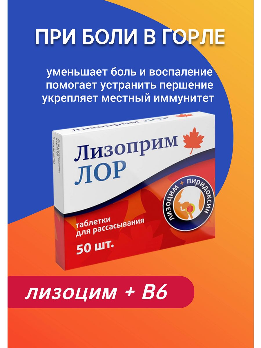 Лизоприм отзывы