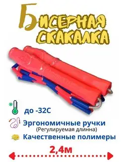 Скакалка Бисерная Hexagon Junior для фитнеса Челябинская