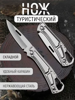 Нож складной туристический,охотничий,рыболовный для грибника