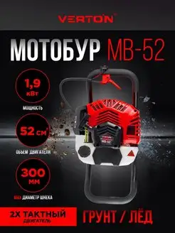 Мотобур бур бензомоторный МВ-52 (2 такта без шнека)