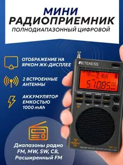 Полнодиапазонный цифровой мини радиоприемник Retekess TR110