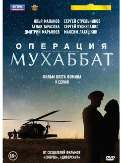 Операция "Мухаббат". 9 серий (DVD)