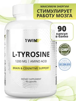 Тирозин l-tyrosine 1200 мг