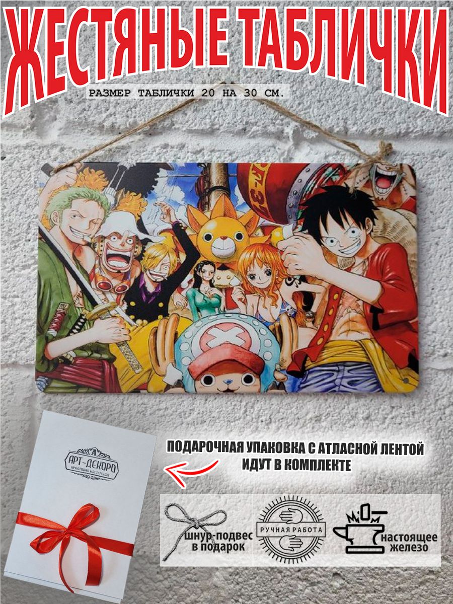 One piece ost. Аниме Ван Пис. Команда МУГИВАРЫ Луффи. Луффи 1015. Луффи 1015 серия.