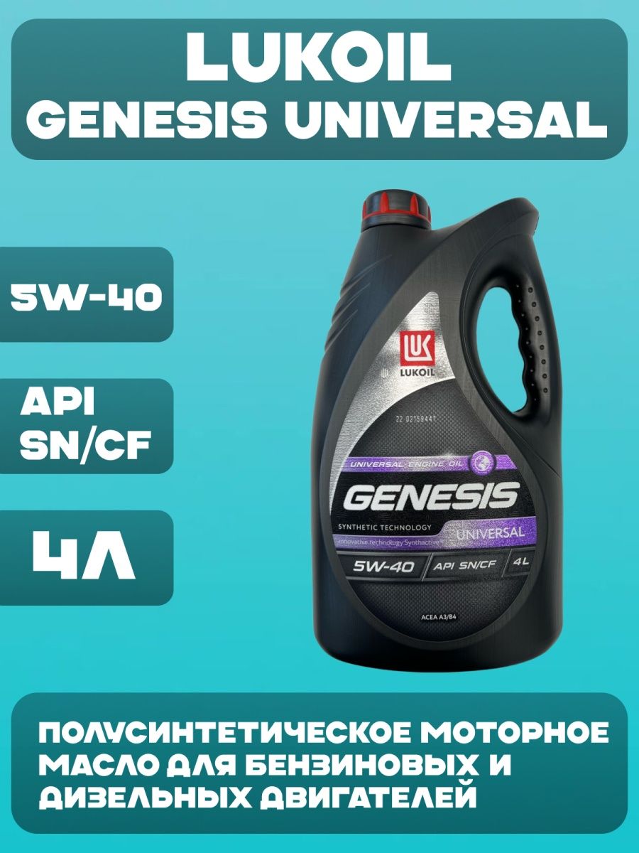 Genesis universal 5w40