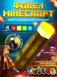 Ночник-светильник из игры майнкрафт факел