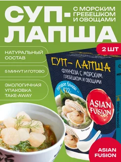 Суп лапша Фунчоза с морским гребешком, 72 гр. - набор 2 шт