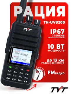 Рация тит TH-UV8200 10 Вт