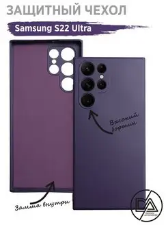 Чехол Samsung galaxy S22 Ultra (2022)