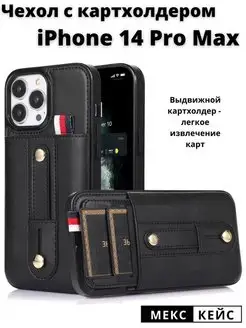 Чехол на iPhone 14 Pro Max под кожу для айфон 14 Про Макс