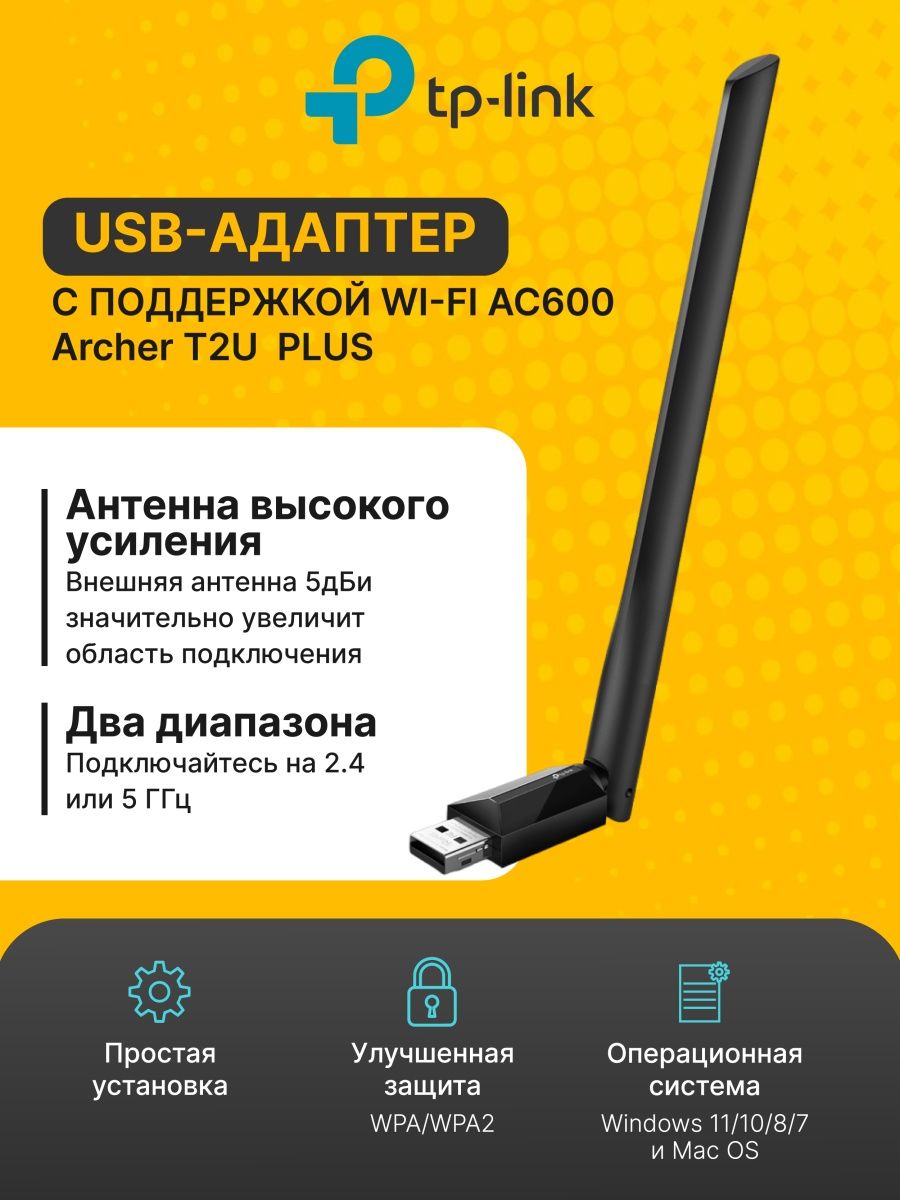 Wifi archer t2u