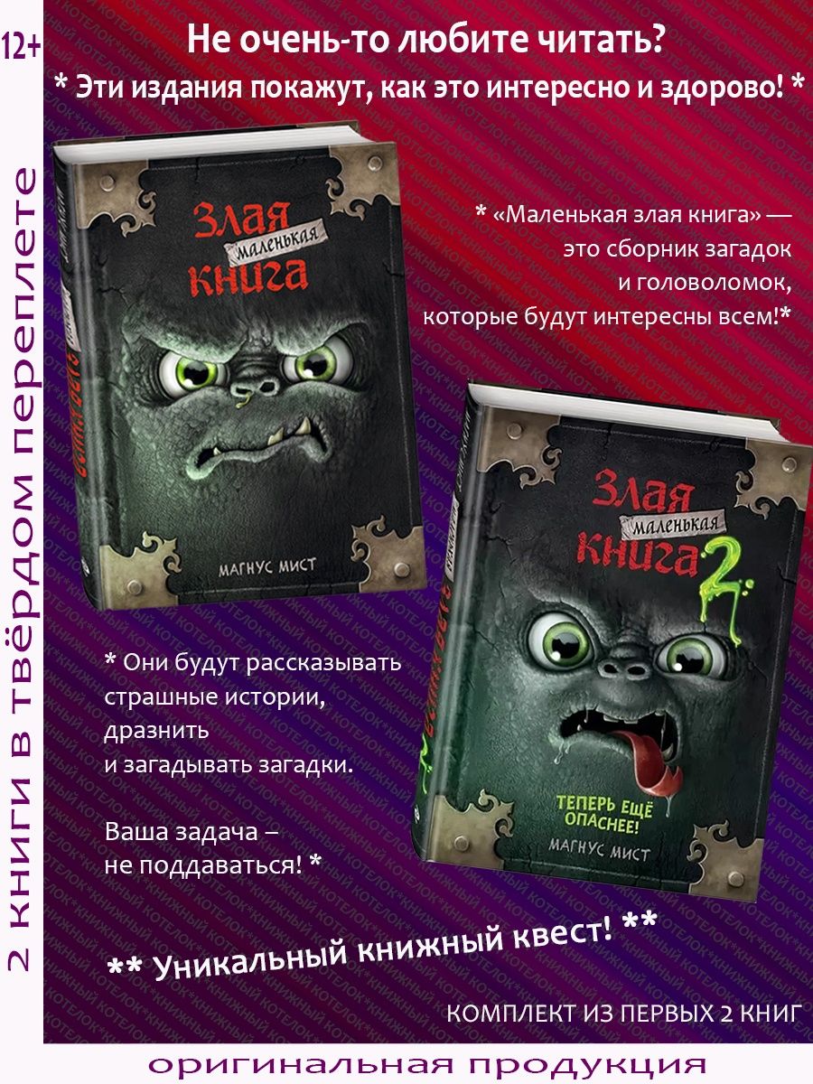 Злая книга