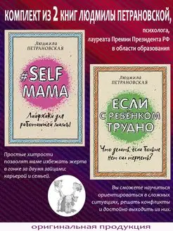 Лайфхаки для работающей мамы + Если с ребенком трудно