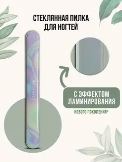 Пилка для ногтей стеклянная