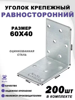 Крепежный уголок равносторонний 60х60х40