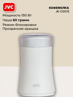 Кофемолка электрическая 150 Вт