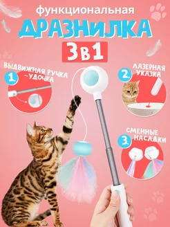 Игрушка дразнилка для кошек удочка лазерная указка