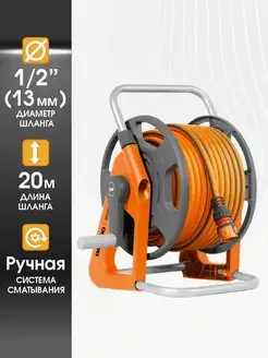 Катушка для шланга DWR 1121 (20м, набор для полива)