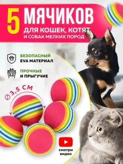 Игрушки для кошек и собак, мячики маленькие прочные, 5 шт