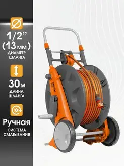 Тележка для шланга DWR 2131 (30м, набор для полива)