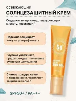 Солнцезащитный крем Deoproce sun gel spf 50