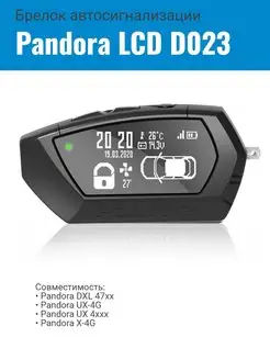 Брелок Pandora LCD D023 black