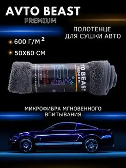 Микрофибра, полотенце для сушки автомобиля