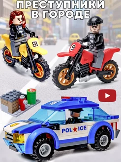 Конструктор для мальчиков полиция с грабителями Аналог LEGO