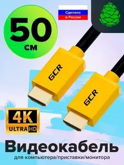 Короткий шнур HDMI 50 см для игровых консолей Ultra HD