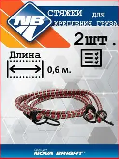 Стяжки для крепления груза с крюками 0,6 м