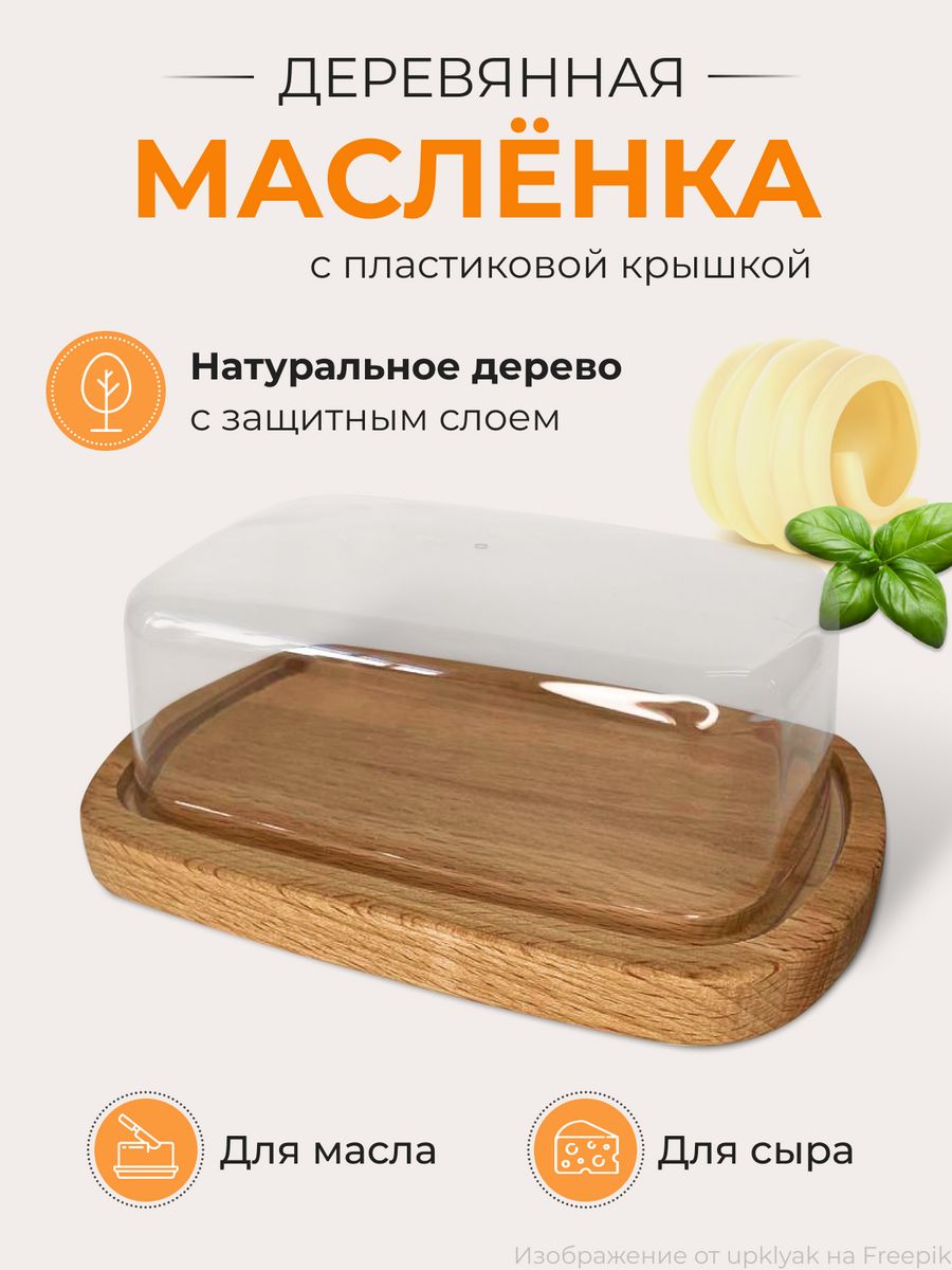 Масленка дерево