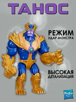 Фигурка Marvel Танос Охотник на монстров