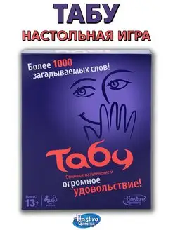 Игра настольная Хасбро Табу