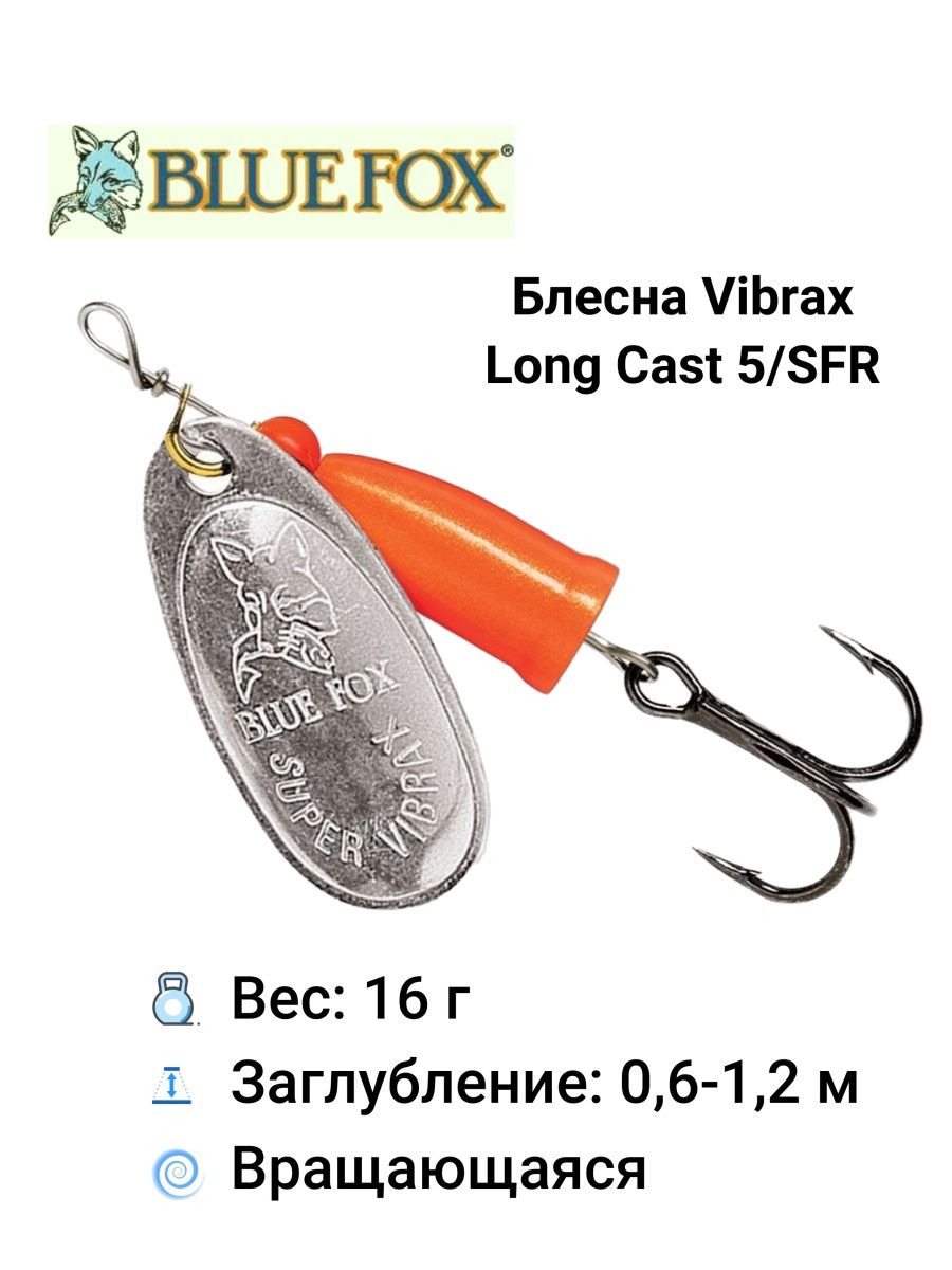 Сфр 5 москва. Блесна Blue Fox 6 грамм. Блесны Блю Фокс картинки. Blue Fox Vibrax Размеры. Блесна Blue Fox Vibrax long Cast №2, цвет BCYR, арт. Blc2-BCYR отзывы.