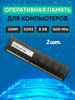 Оперативная память DDR3 8Gb 1600 МГц для ПК 2шт бренд KLUNGYOO продавец Продавец № 91677