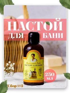 Настой для бани № 3 хвойный Антибактериальный