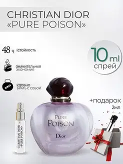 Dior Pure Poison Диор Пуозон