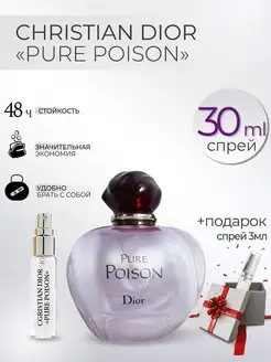 Dior Pure Poison Диор Пуозон